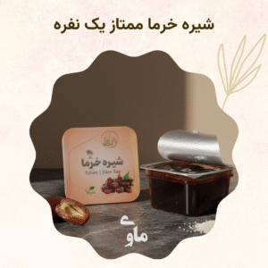 خرید شیره خرما ممتاز + قیمت