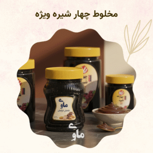 خرید مخلوط چهار شیره ویژه + قیمت