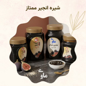 خرید شیره انجیر ممتاز + قیمت