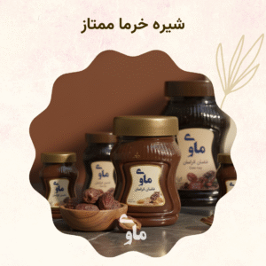 خرید شیره خرما ممتاز + قیمت