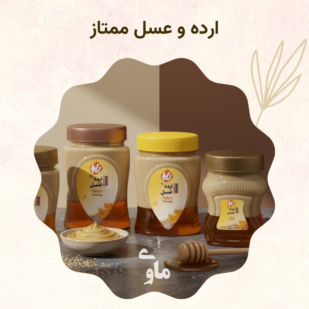 4 خرید ارده و عسل ممتاز + قیمت