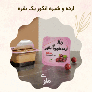 خرید ارده و شیره خرما ممتاز + قیمت