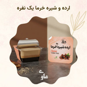 خرید ارده و شیره خرما ممتاز + قیمت